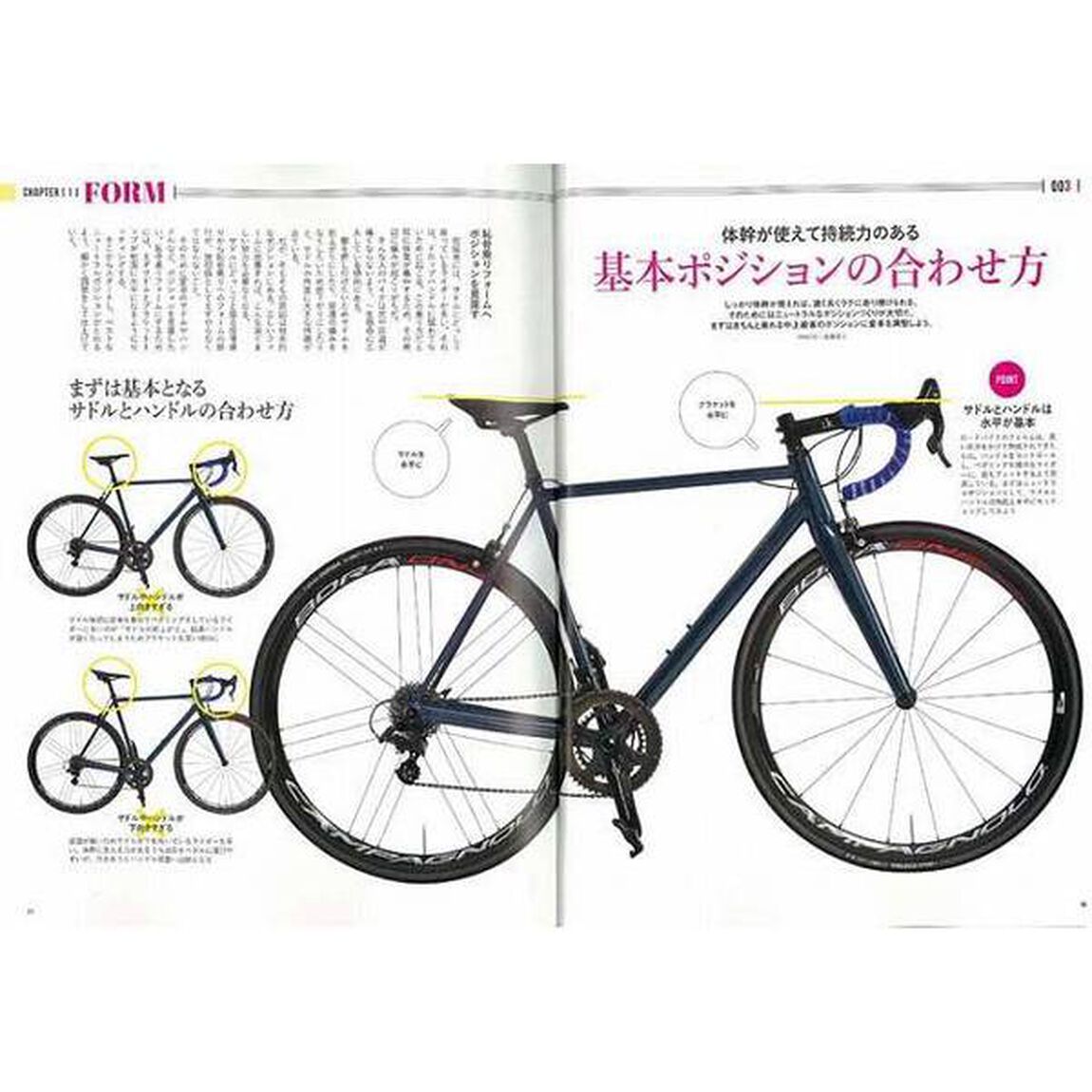 ロードバイク中・上級テクニック完全マスター　即効！レベルアップの必読書