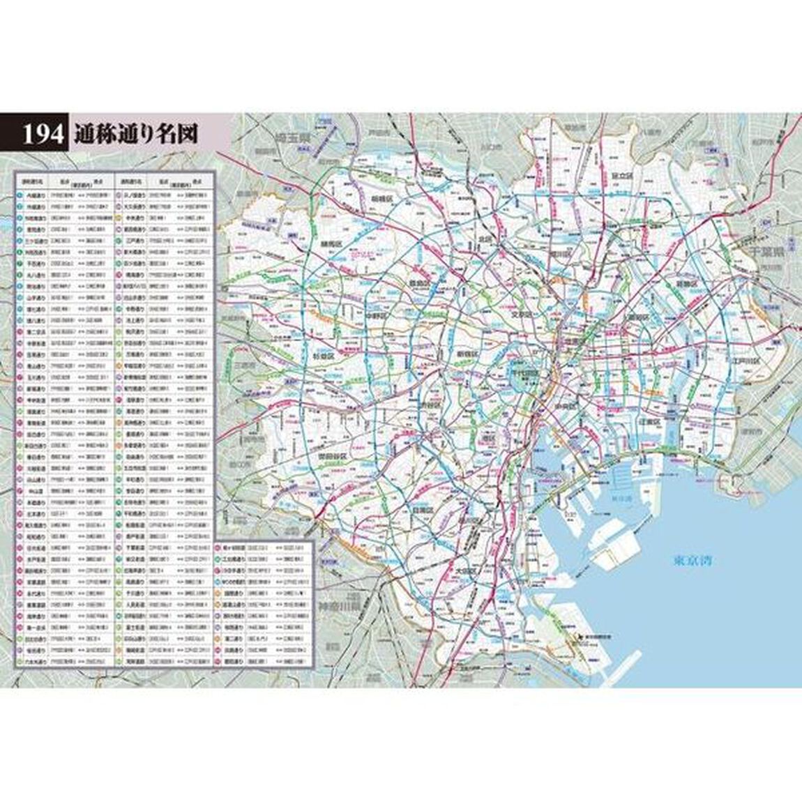 でっか字東京２３区便利情報地図「４版」