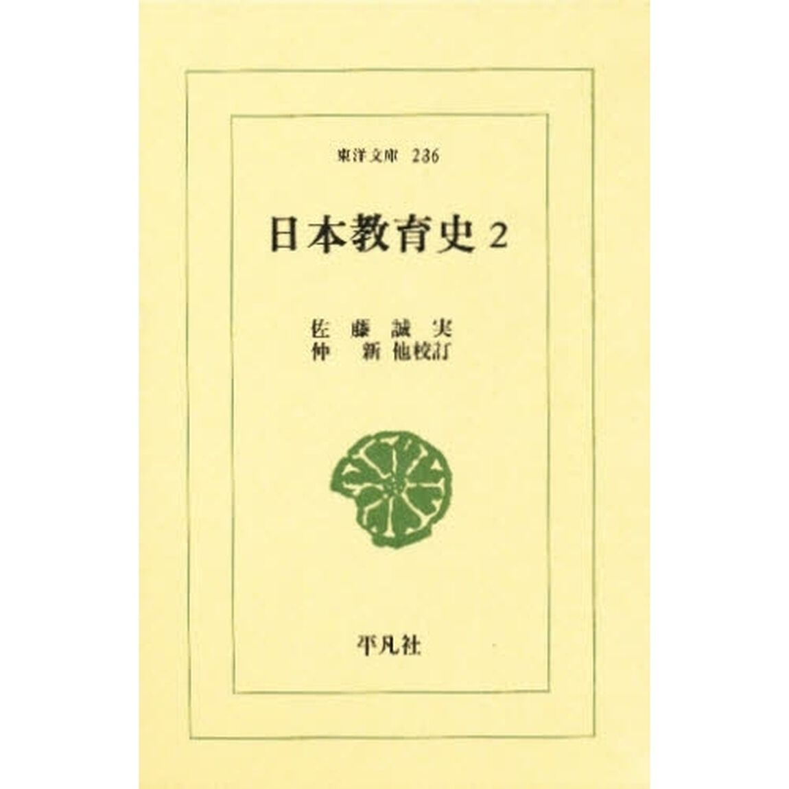 日本教育史　２
