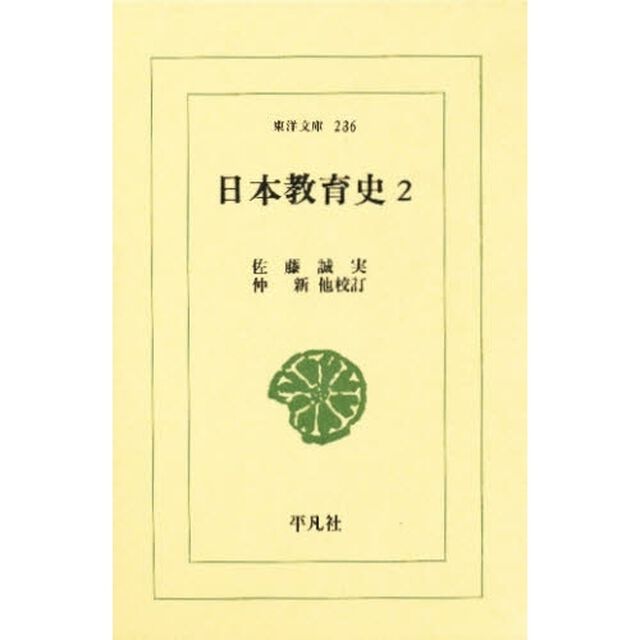 日本教育史　２