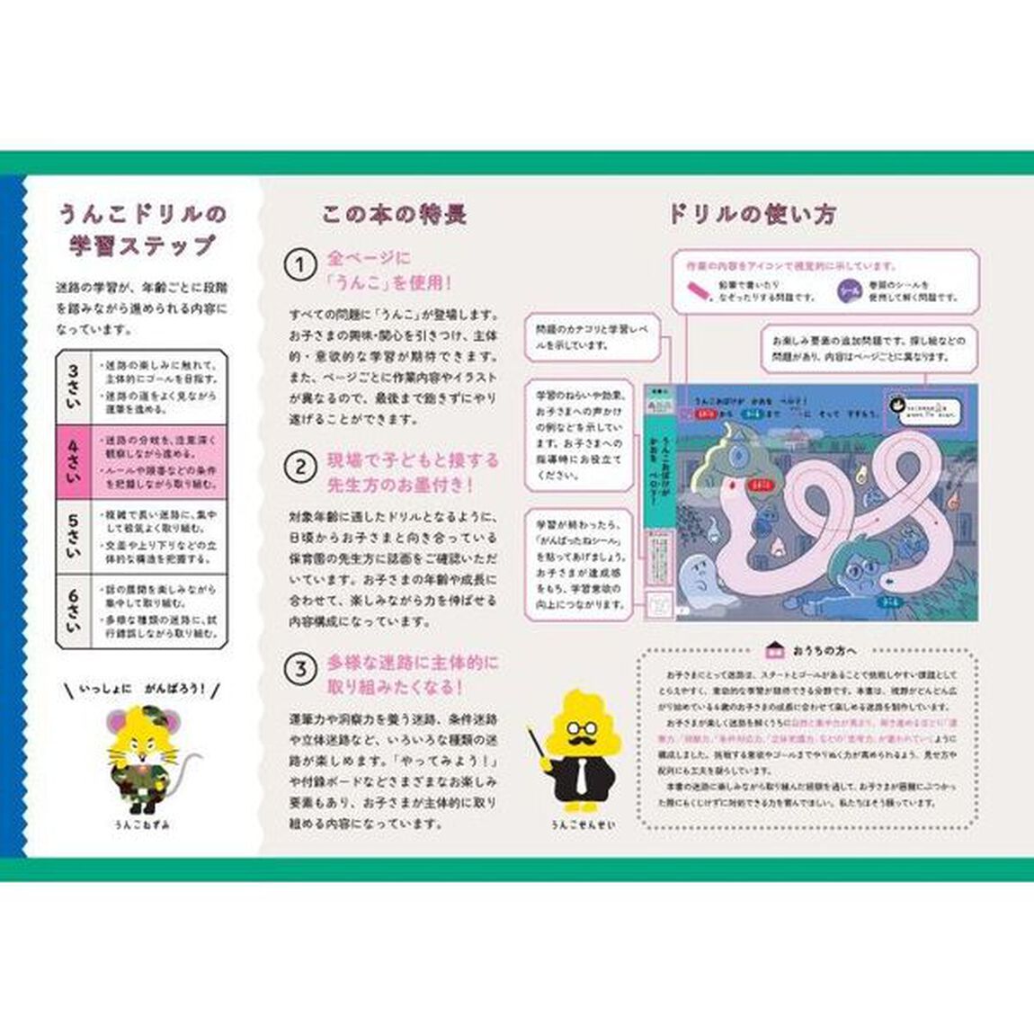 うんこドリルめいろ　日本一楽しい学習ドリル　４さい