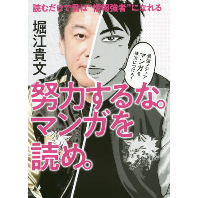 努力するな。マンガを読め。