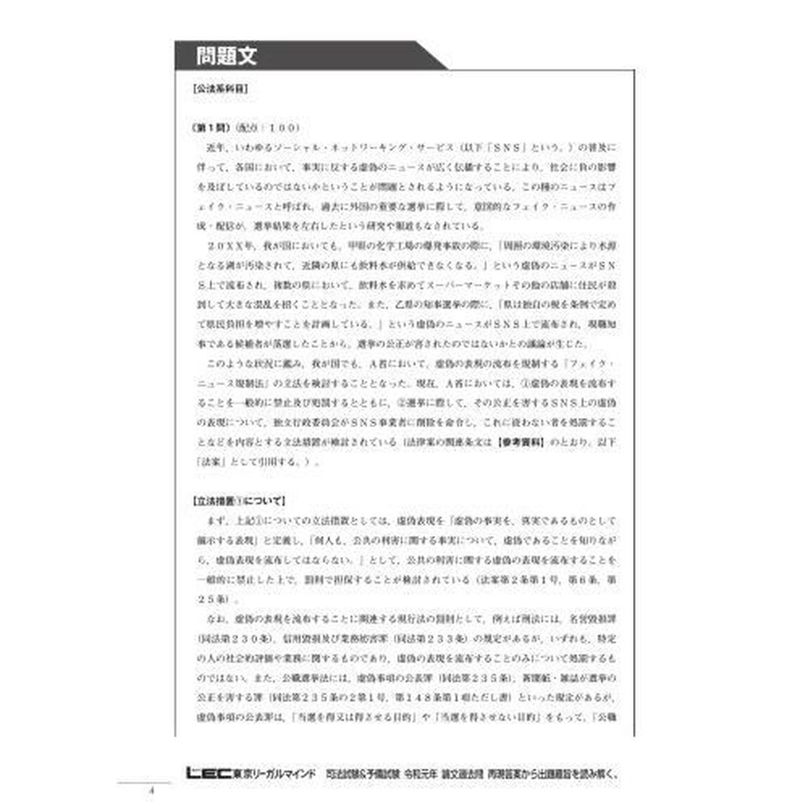 司法試験＆予備試験令和元年論文過去問　再現答案から出題趣旨を読み解く。