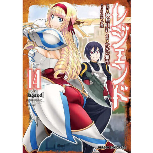 レジェンド　１４