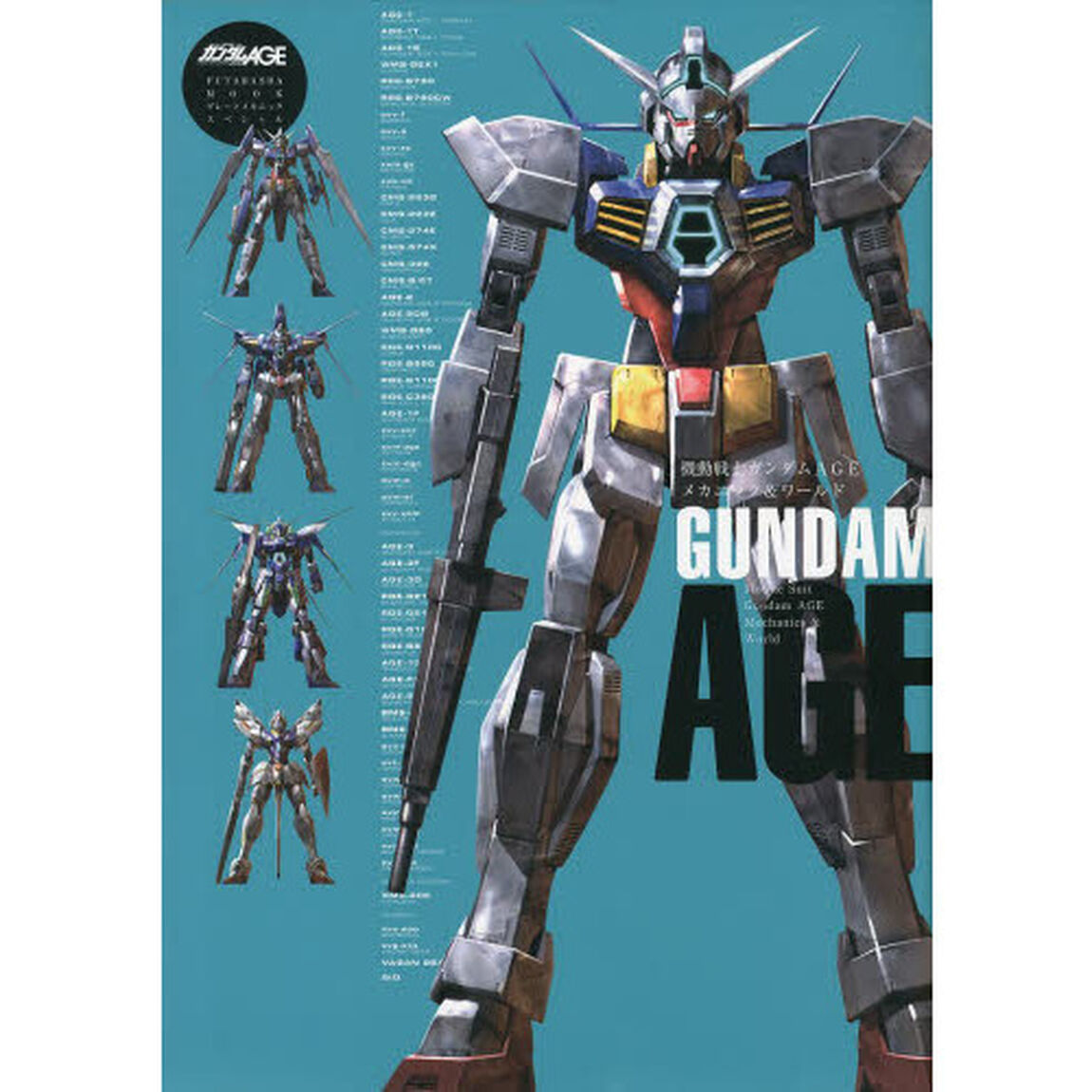 機動戦士ガンダムＡＧＥメカニック＆ワールド