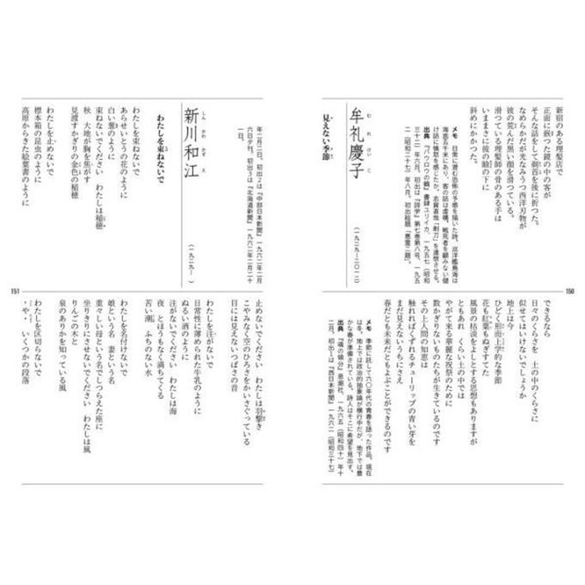一冊で読む日本の現代詩２００