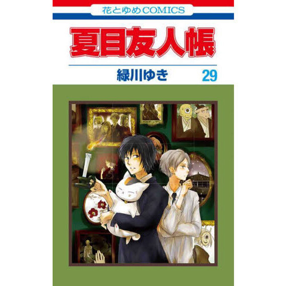 夏目友人帳 29 特装版