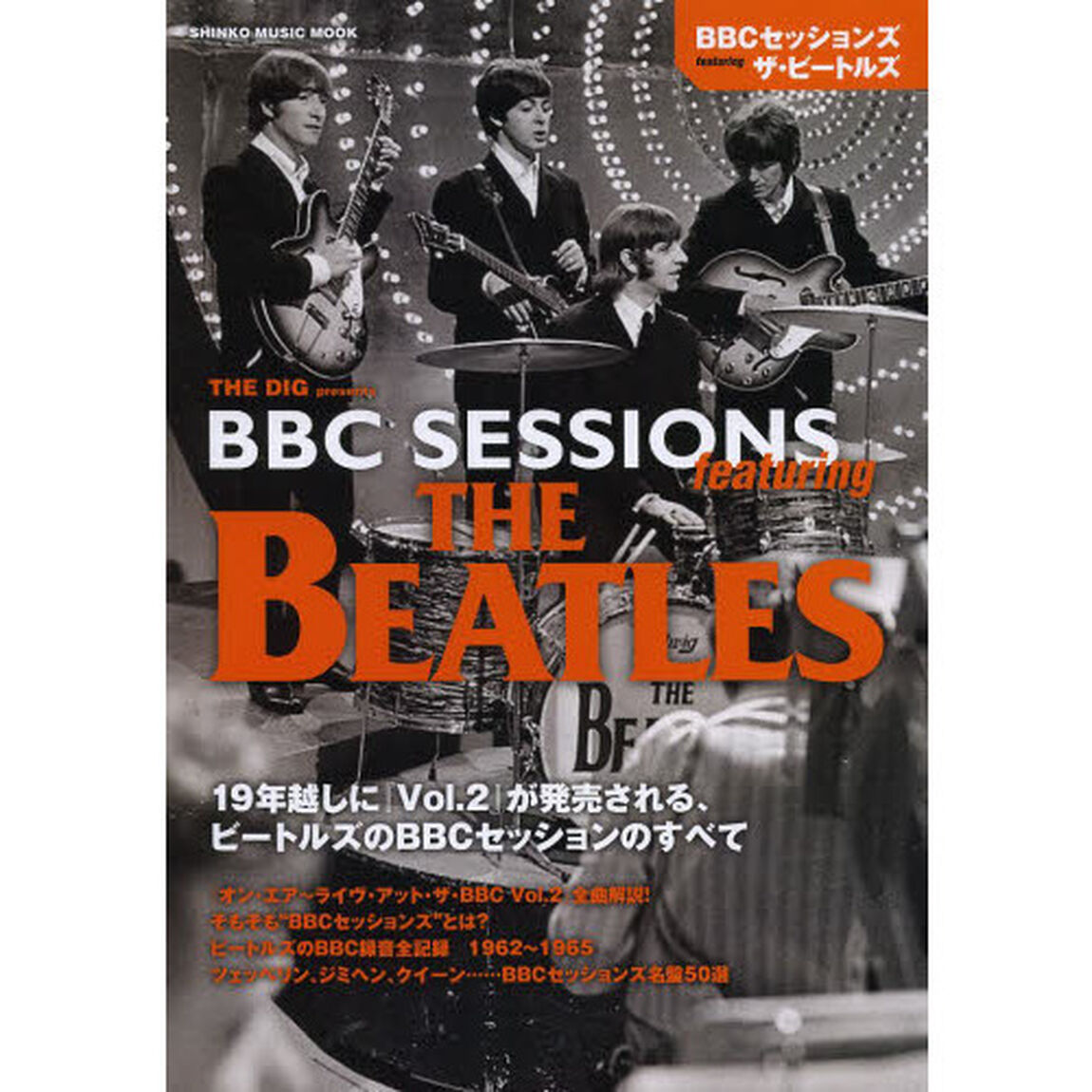 ＢＢＣセッションズｆｅａｔｕｒｉｎｇザ・ビートルズ　ビートルズＢＢＣ録音全記録１９６２〜１９６５　ＴＨＥ　ＤＩＧ　ｐｒｅｓｅｎｔｓ