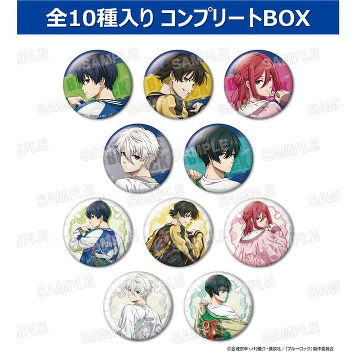 ブルーロック スカジャン着用描きおろし缶バッジ コンプリートBOX（全10種）【セブンネット限定】