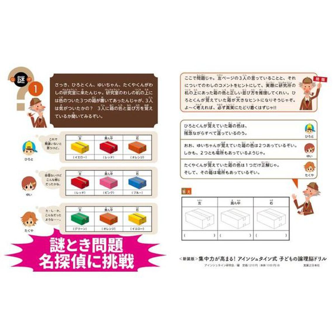 集中力が高まる！アインシュタイン式子どもの論理脳ドリル　新装版