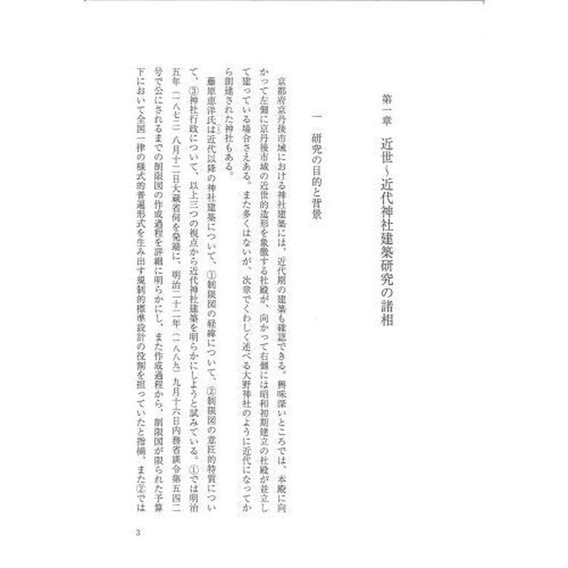 地域のなかの建築と人々