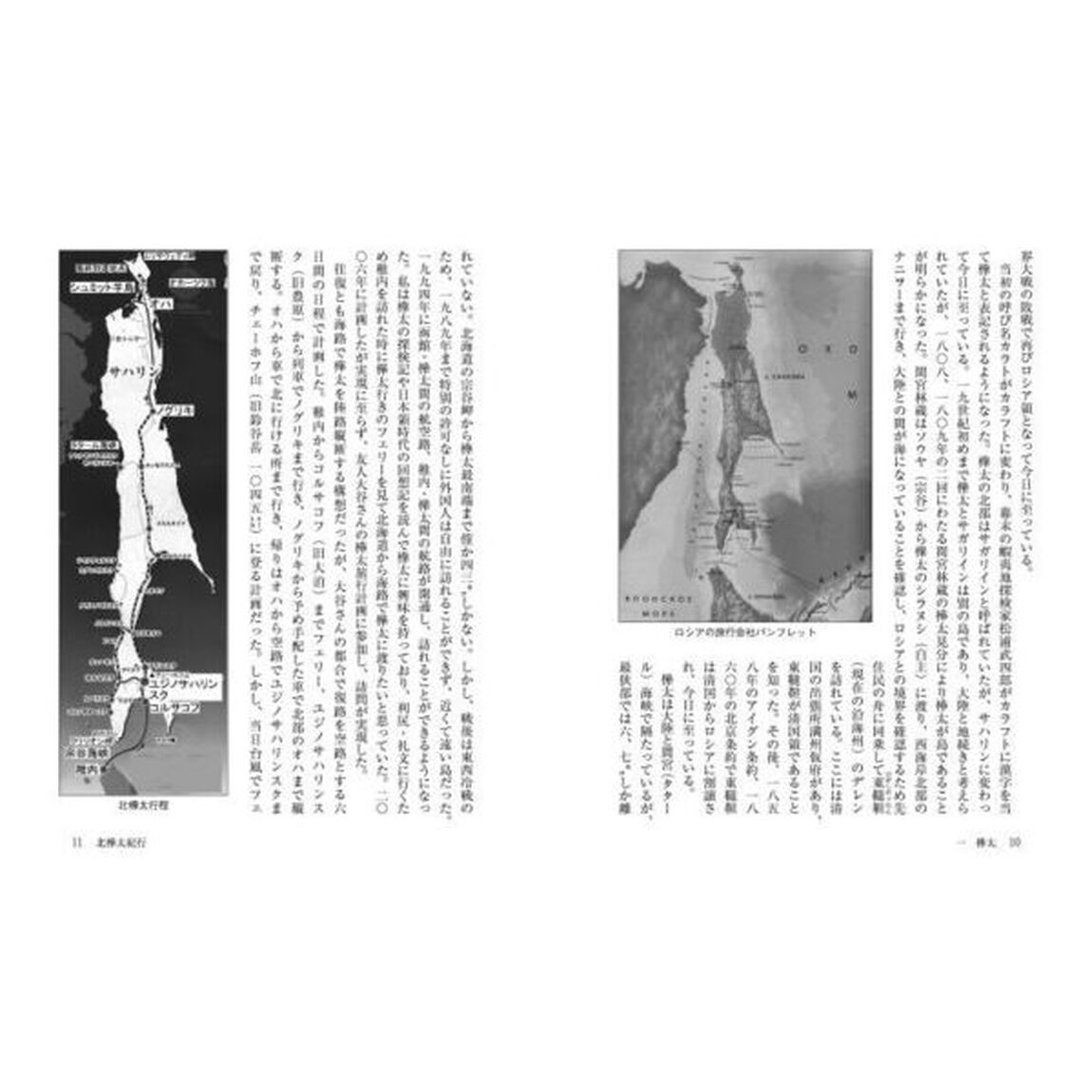 樺太・北海道・上信越の山