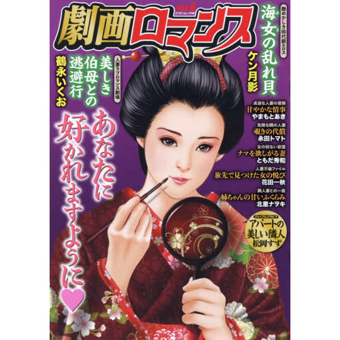 劇画ロマンス　　　６