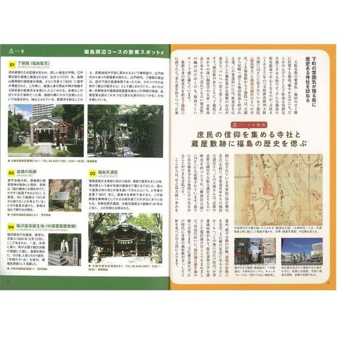 大阪ぶらり古地図歩き－歴史探訪ガイド－「改訂版」