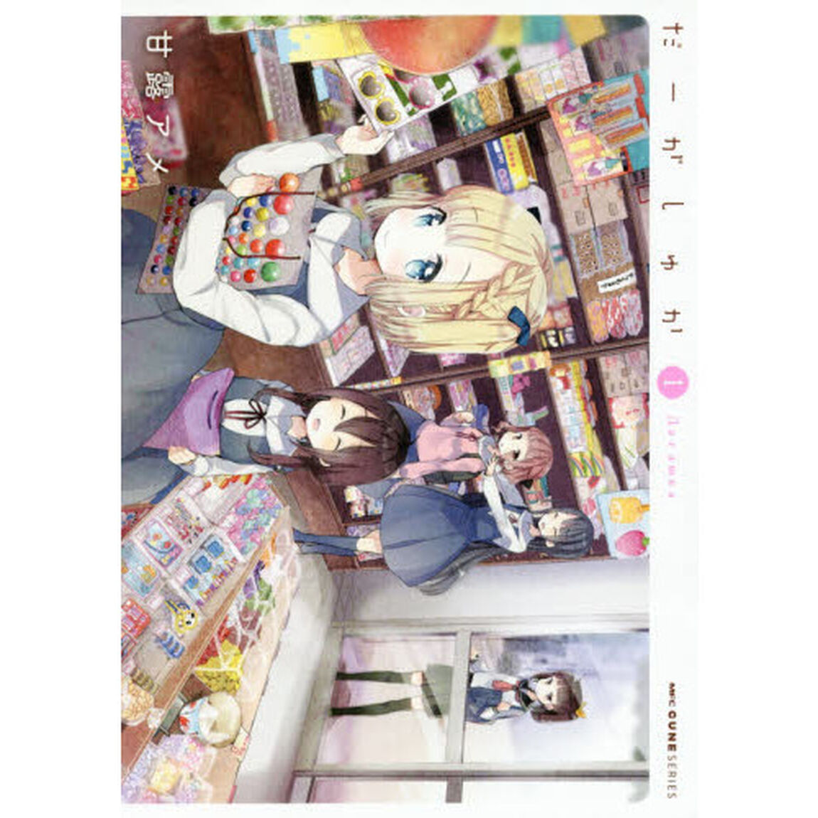 だーがしゅか　１