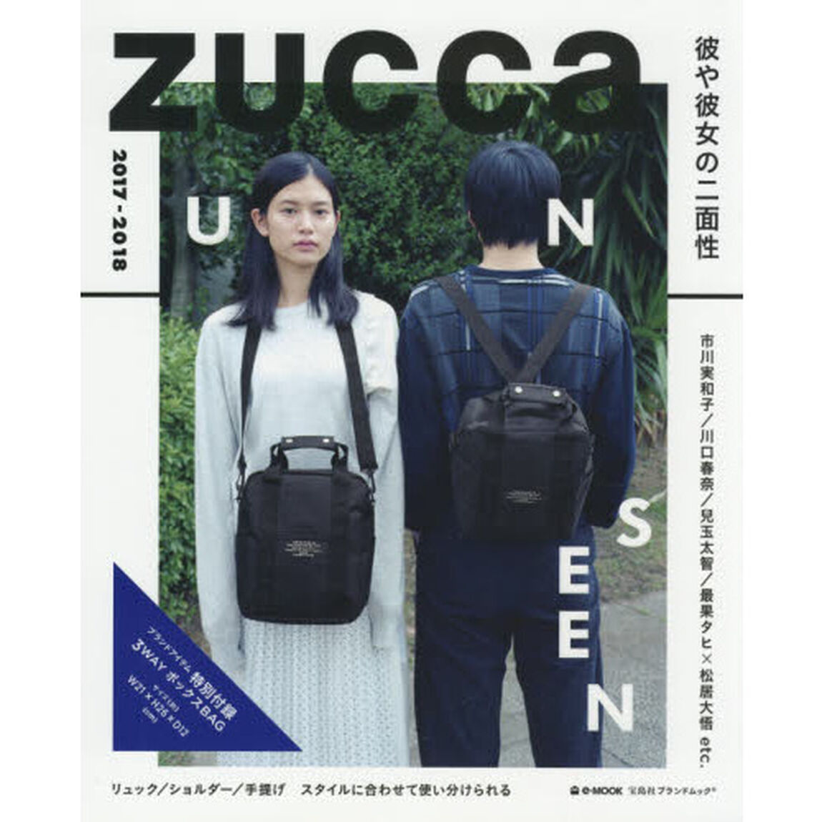 ZUCCa 2017-2018 (e-MOOK 宝島社ブランドムック)