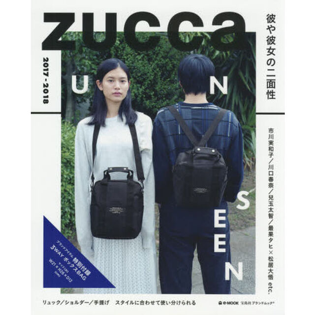 ZUCCa 2017-2018 (e-MOOK 宝島社ブランドムック)