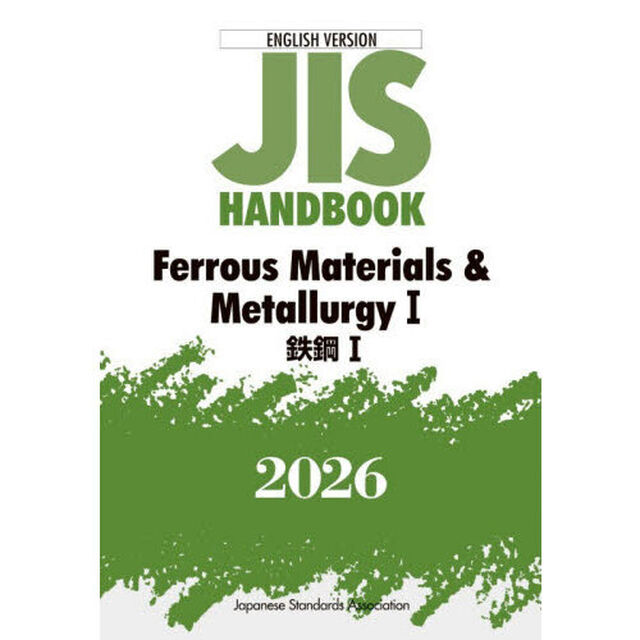 ＪＩＳ　ＨＡＮＤＢＯＯＫ　Ｆｅｒｒｏｕｓ　Ｍａｔｅｒｉａｌｓ　＆　Ｍｅｔａｌｌｕｒｇｙ　２０２６－１「英訳版」