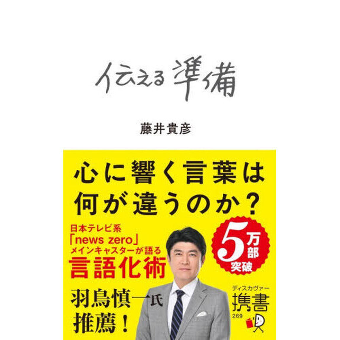 伝える準備