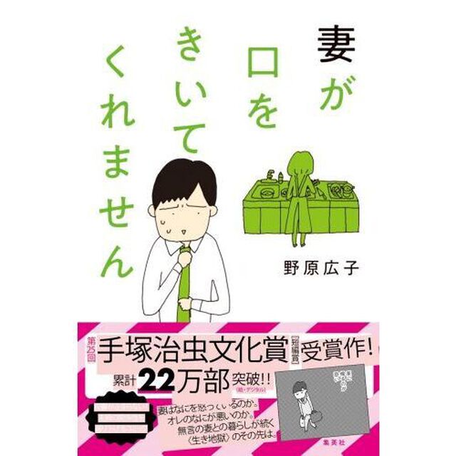 妻が口をきいてくれません