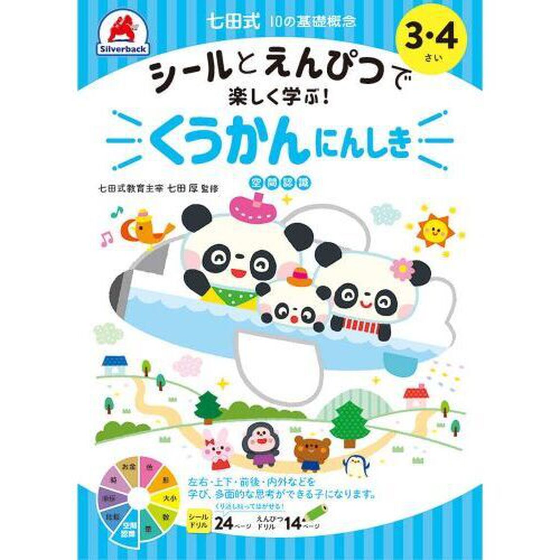 ３・４さい　くうかんにんしき