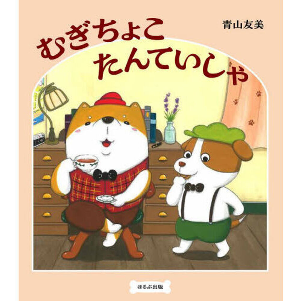 むぎちょこたんていしゃ