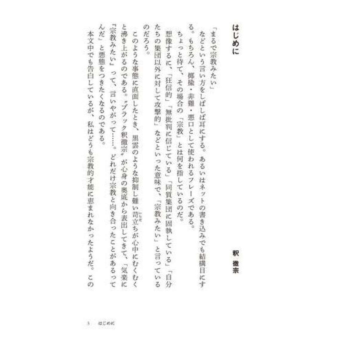宗教の本質