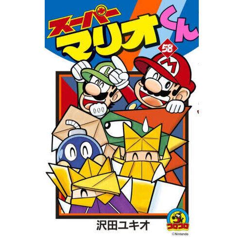 スーパーマリオくん 58 - 通販｜セブンネットショッピング