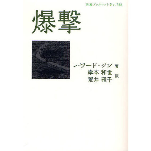 爆撃