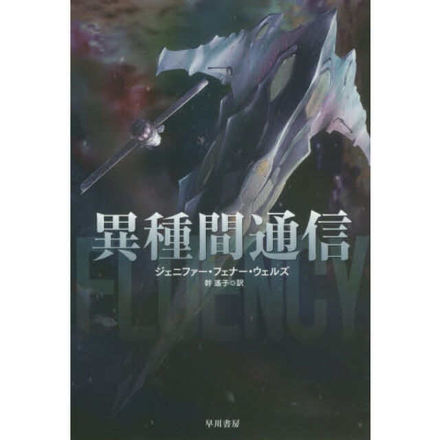異種間通信