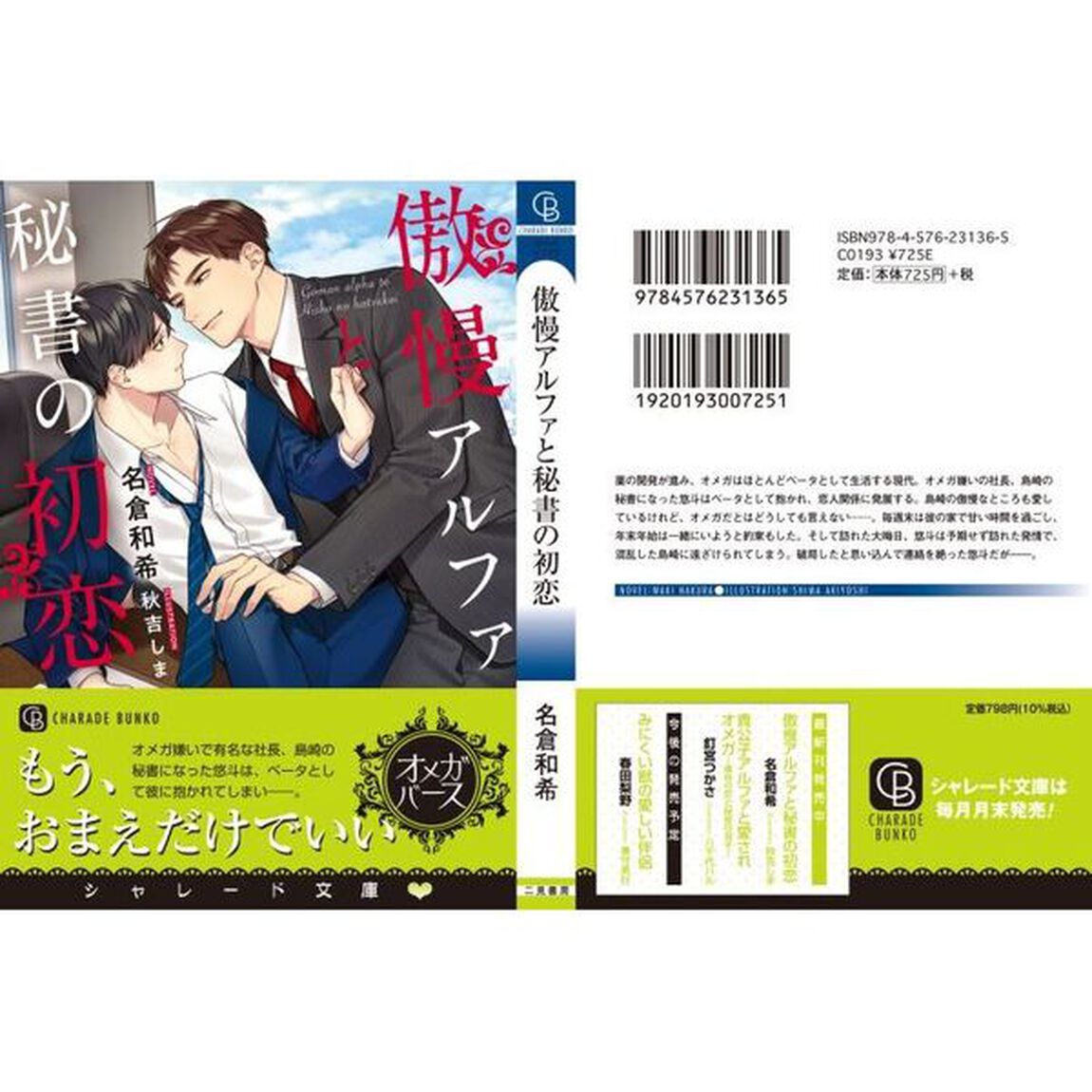 傲慢アルファと秘書の初恋