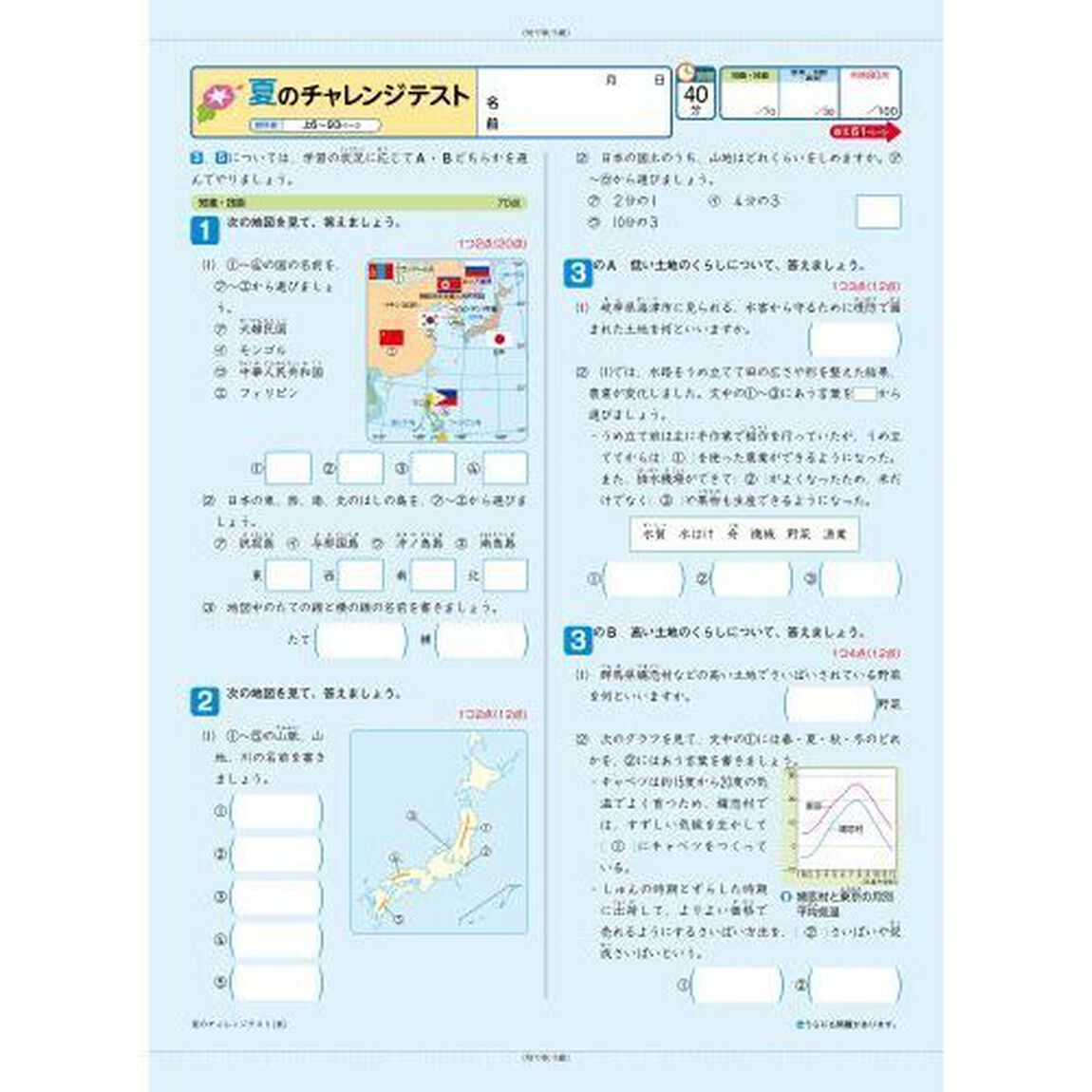 教科書ぴったりトレーニング社会　東京書籍版　５年