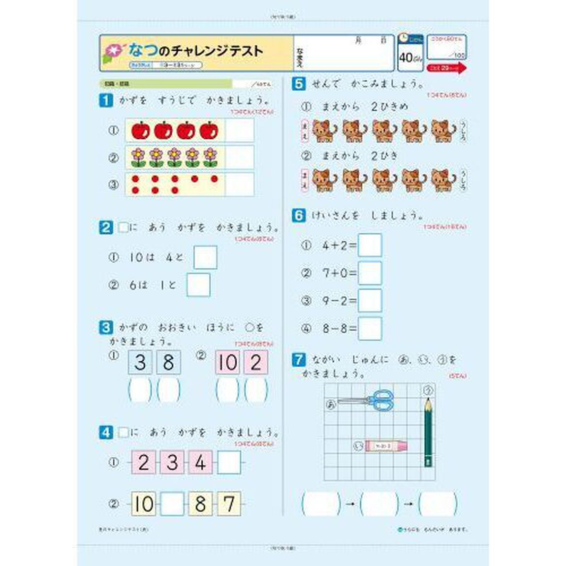 教科書ぴったりトレーニングさんすう　東京書籍版　１年