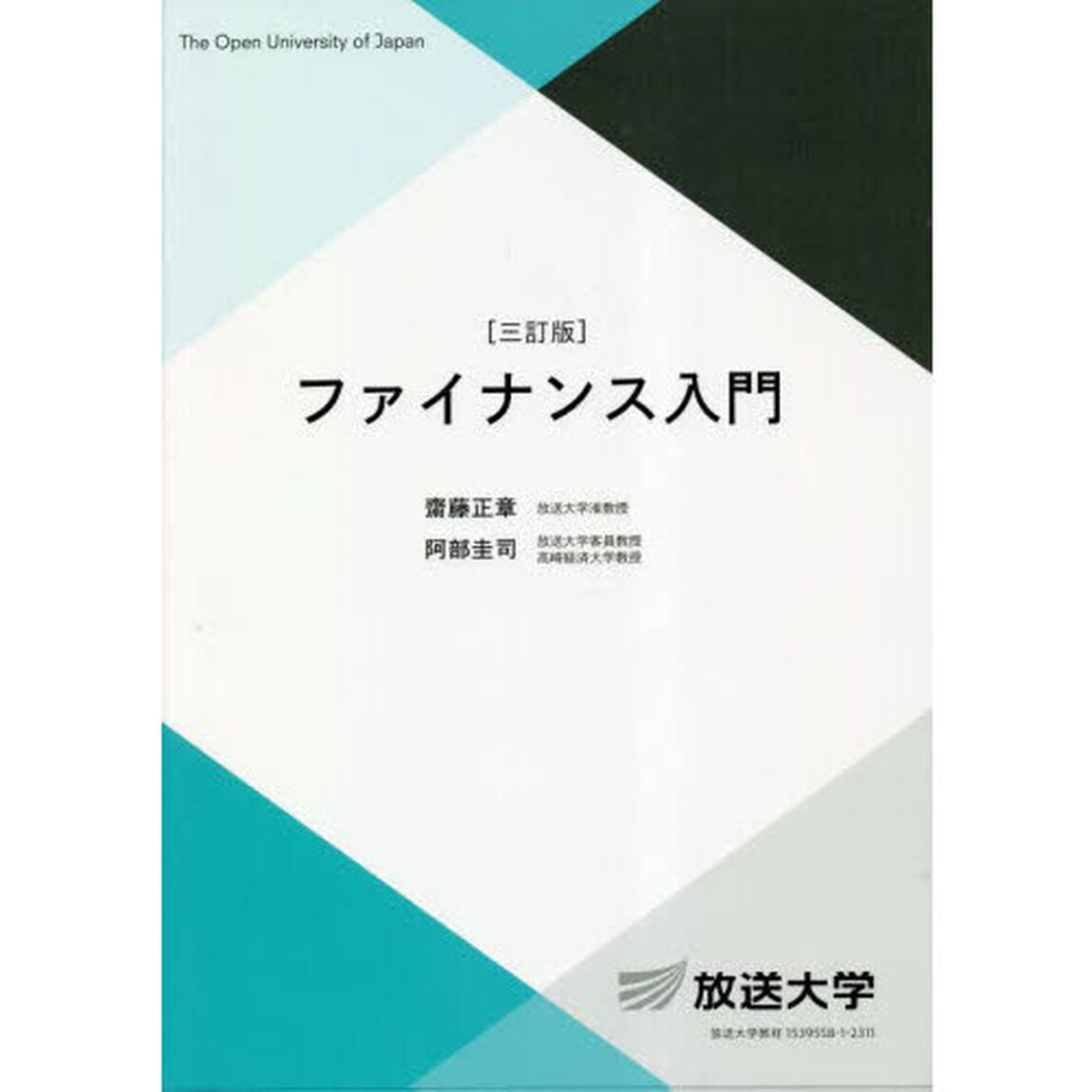 ファイナンス入門「３訂版」
