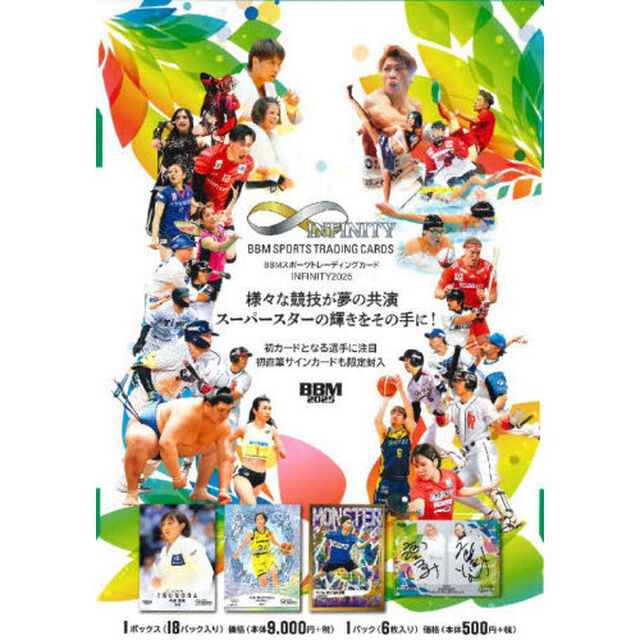 ＩＮＦＩＮＩＴＹ２０２５　ＢＯＸ