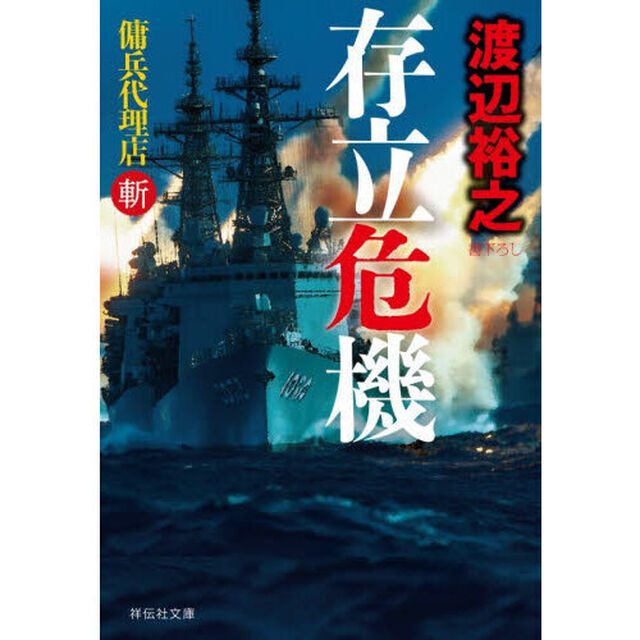 存立危機