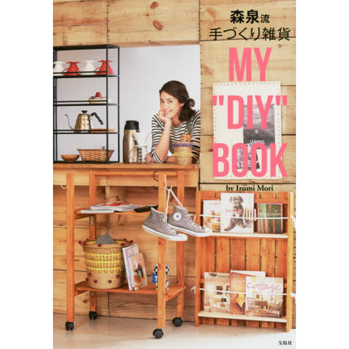 森泉流手づくり雑貨ＭＹ　&ldquo;ＤＩＹ&rdquo;　ＢＯＯＫ