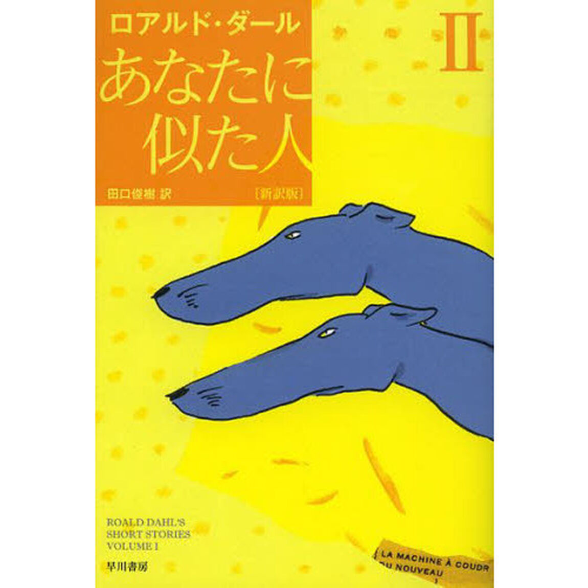 あなたに似た人　２「新訳版」