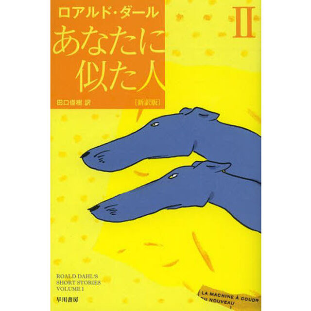 あなたに似た人　２「新訳版」
