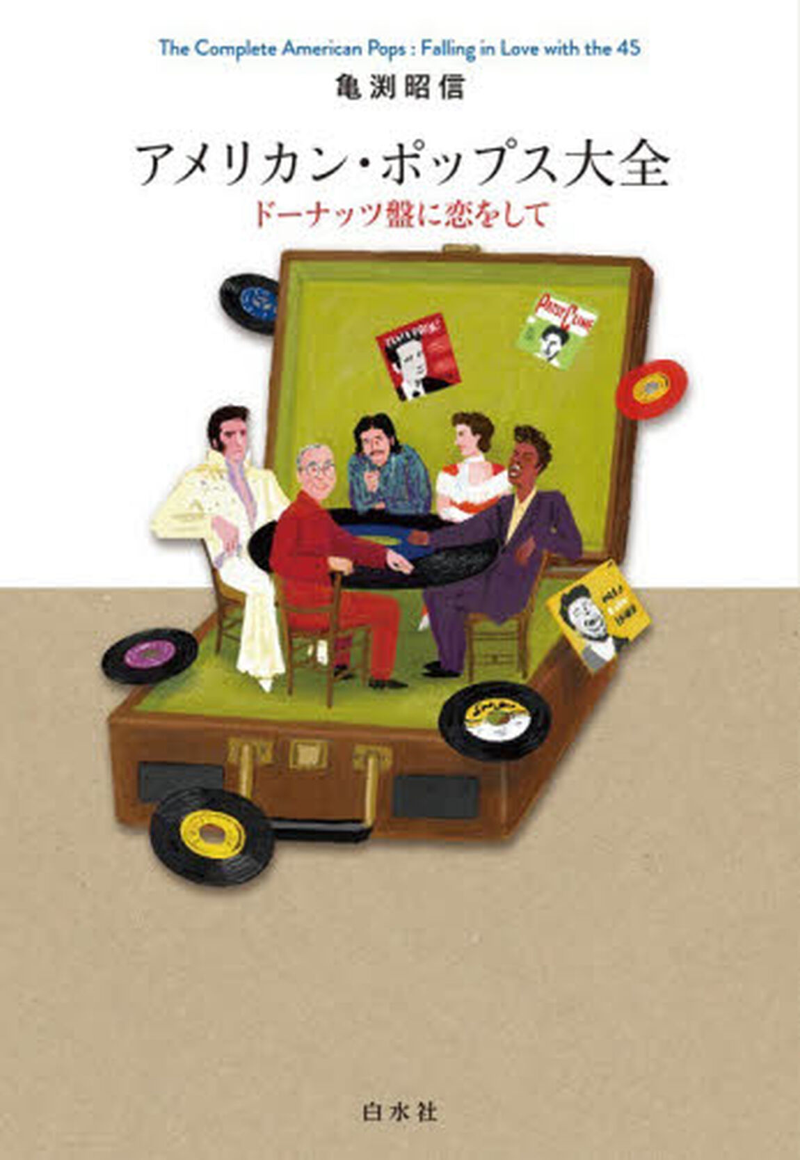 アメリカン・ポップス大全　ドーナッツ盤に恋をして