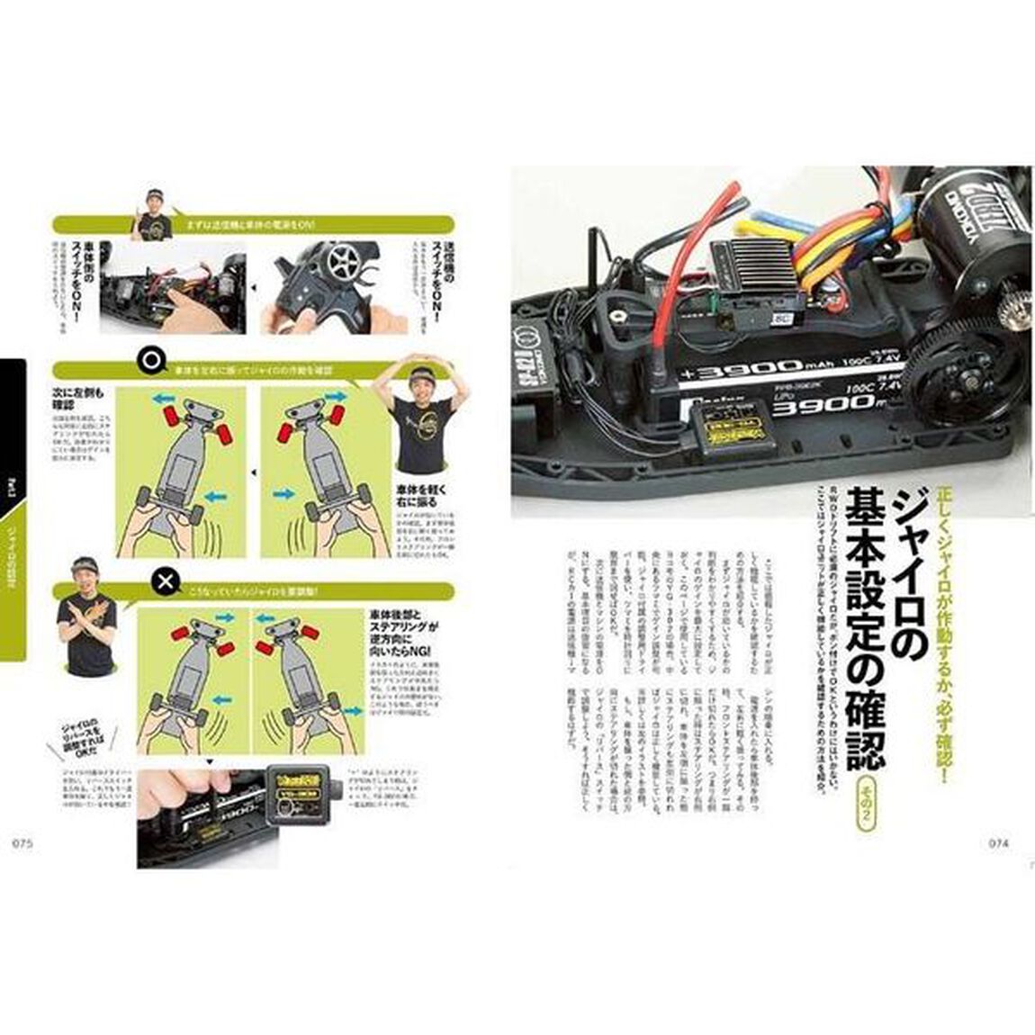 ＲＣドリフトビギナーズマニュアル　ゼロから始めるラジドリ入門書。
