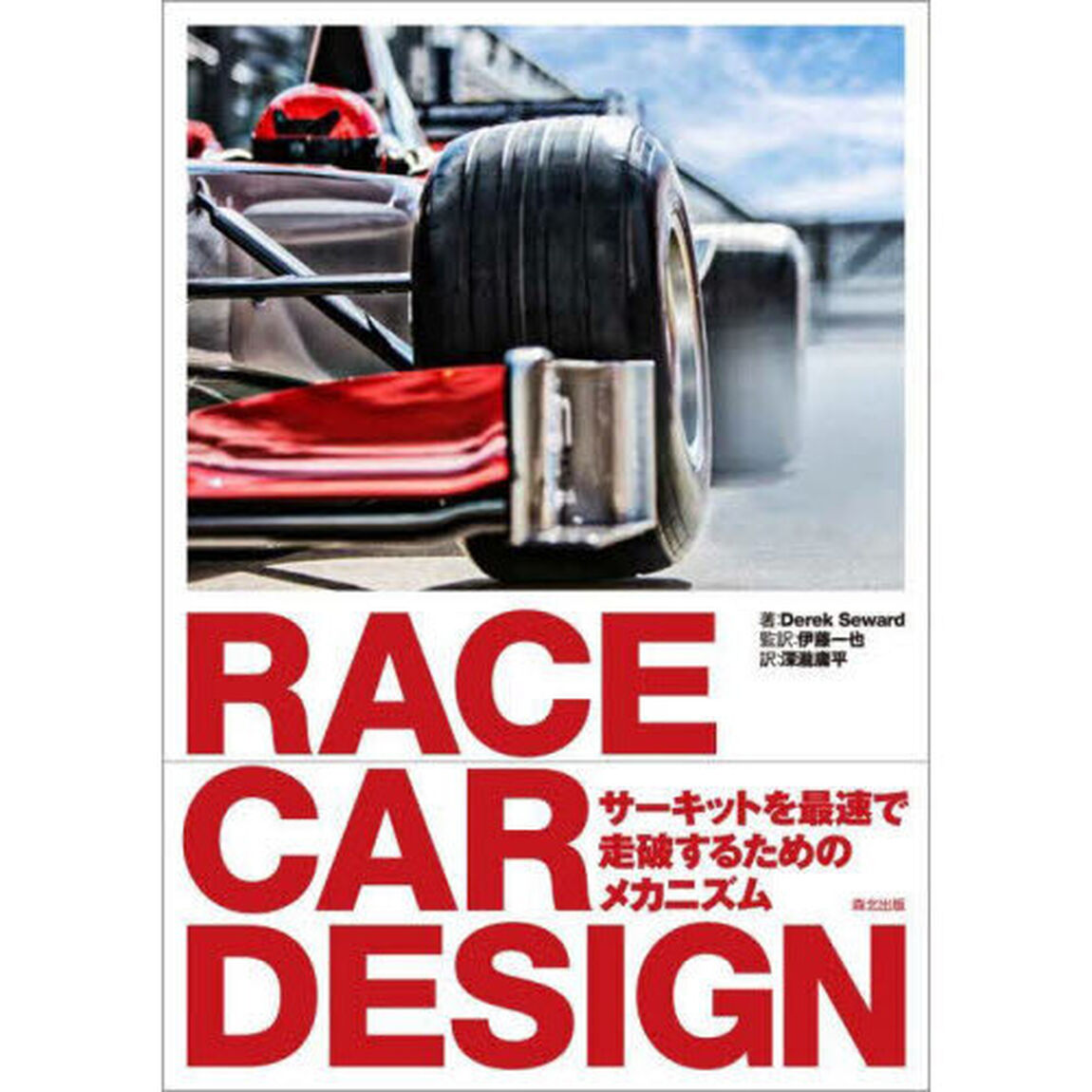 ＲＡＣＥ　ＣＡＲ　ＤＥＳＩＧＮ