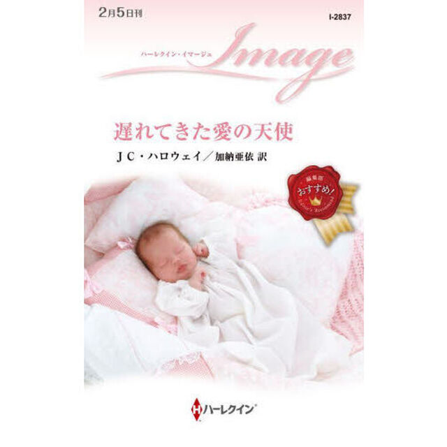 遅れてきた愛の天使