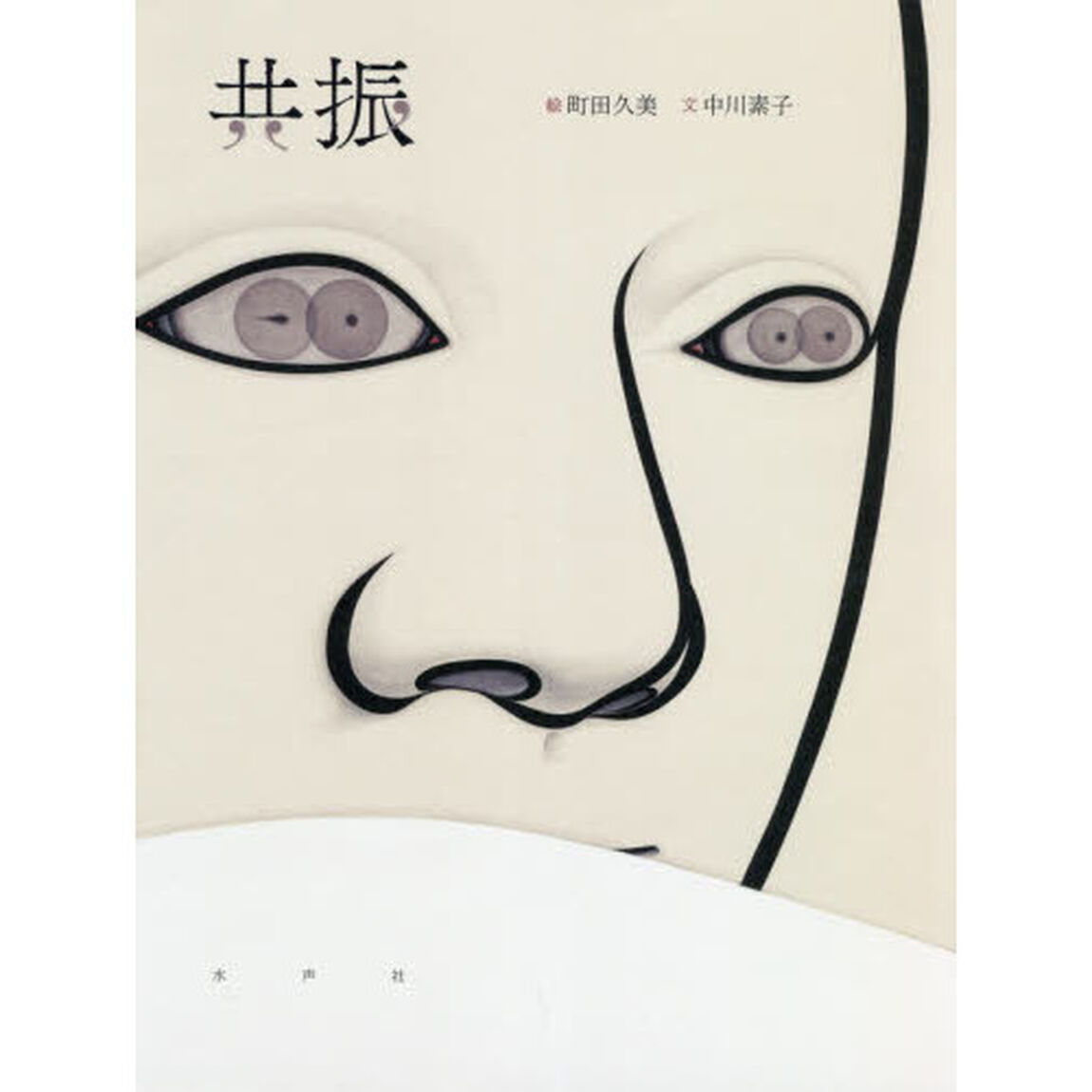 共振