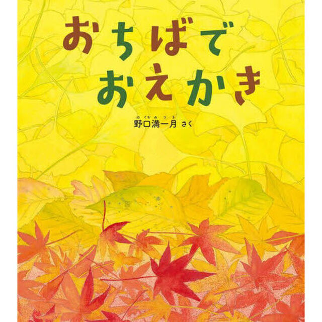 おちばでおえかき