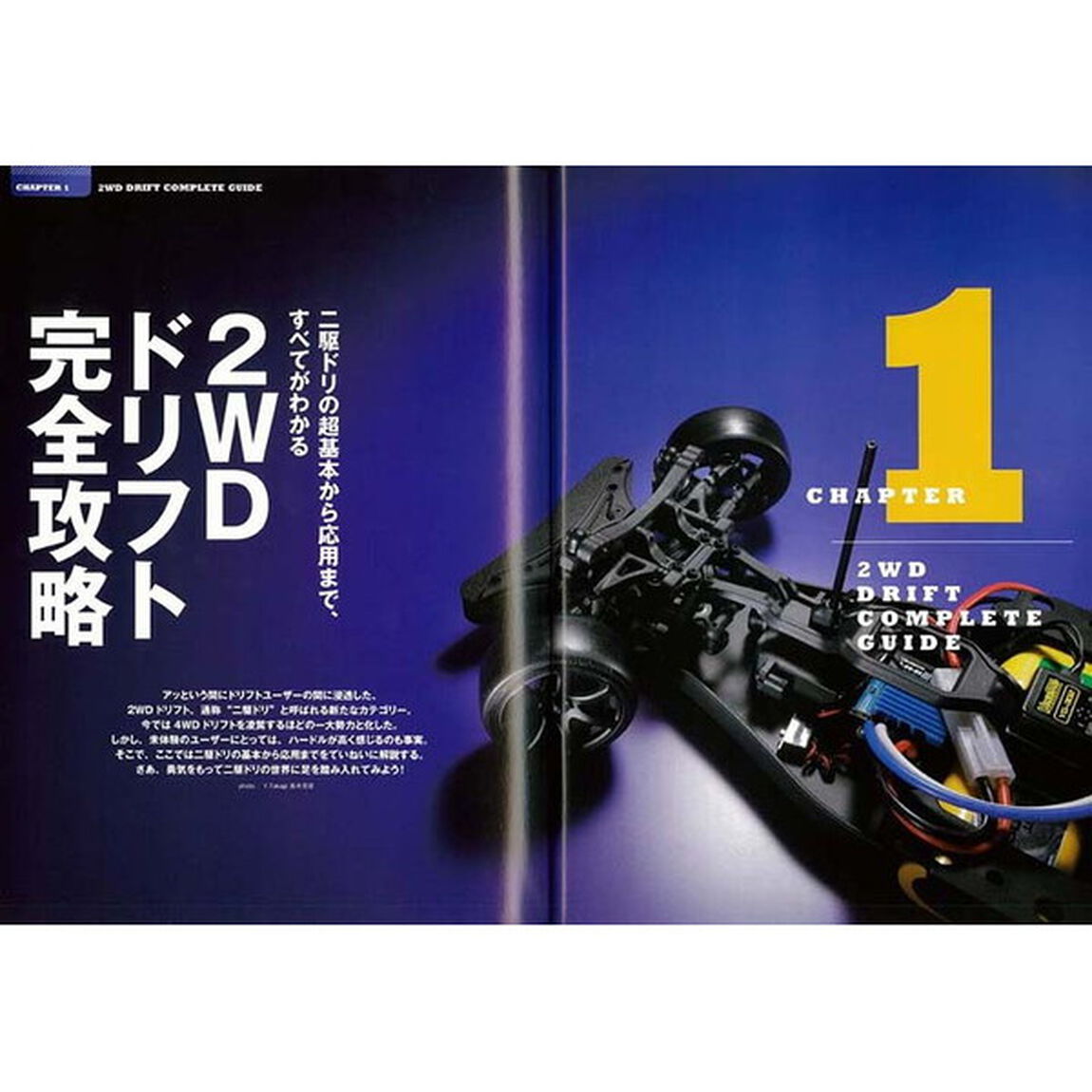 ラジドリパーフェクトマスターＢＯＯＫ　２ＷＤから４ＷＤのドリフトまで、ラジドリの最新ノウハウを集約！