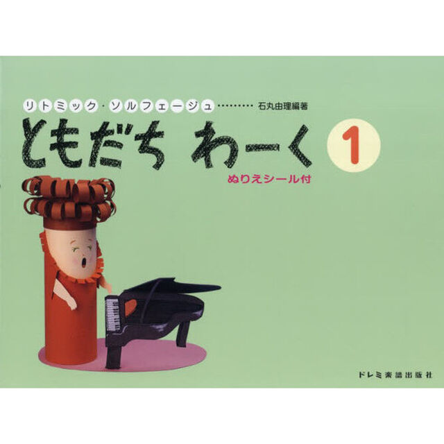 ともだちわーく　１