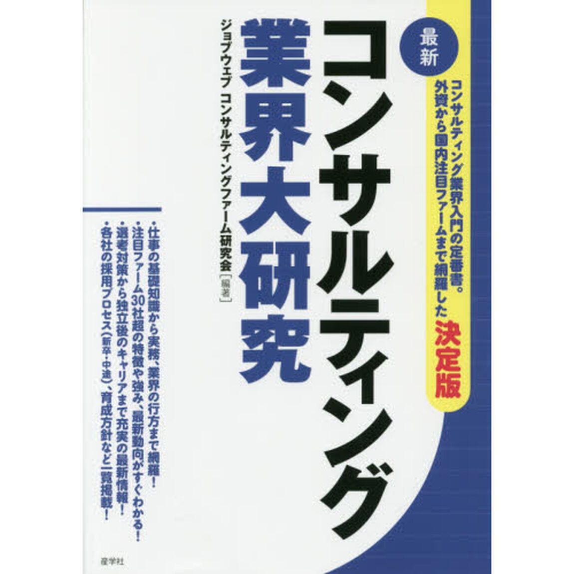 最新コンサルティング業界大研究