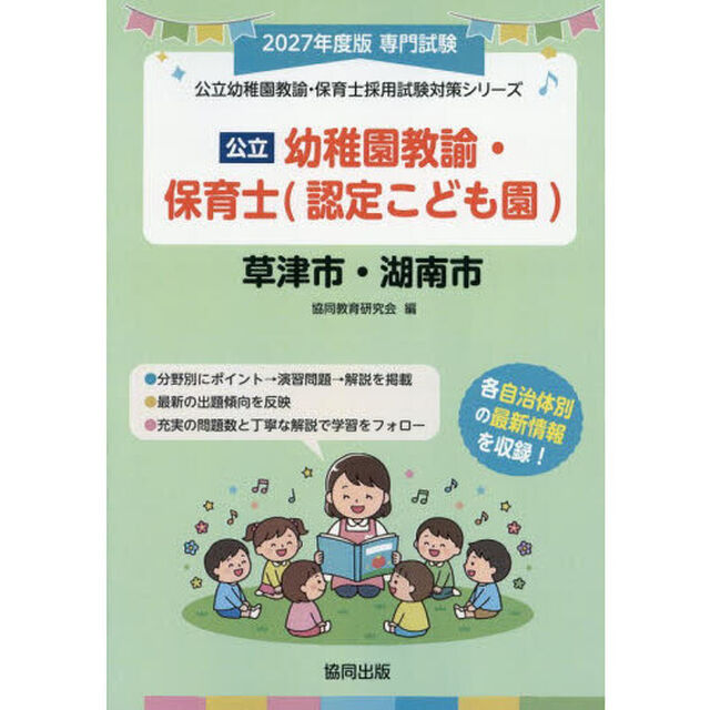 &rsquo;２７　草津市・湖南　幼稚園教諭・保育士