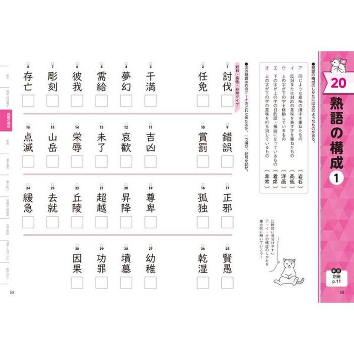 らくらく！漢検３級合格トレーニング